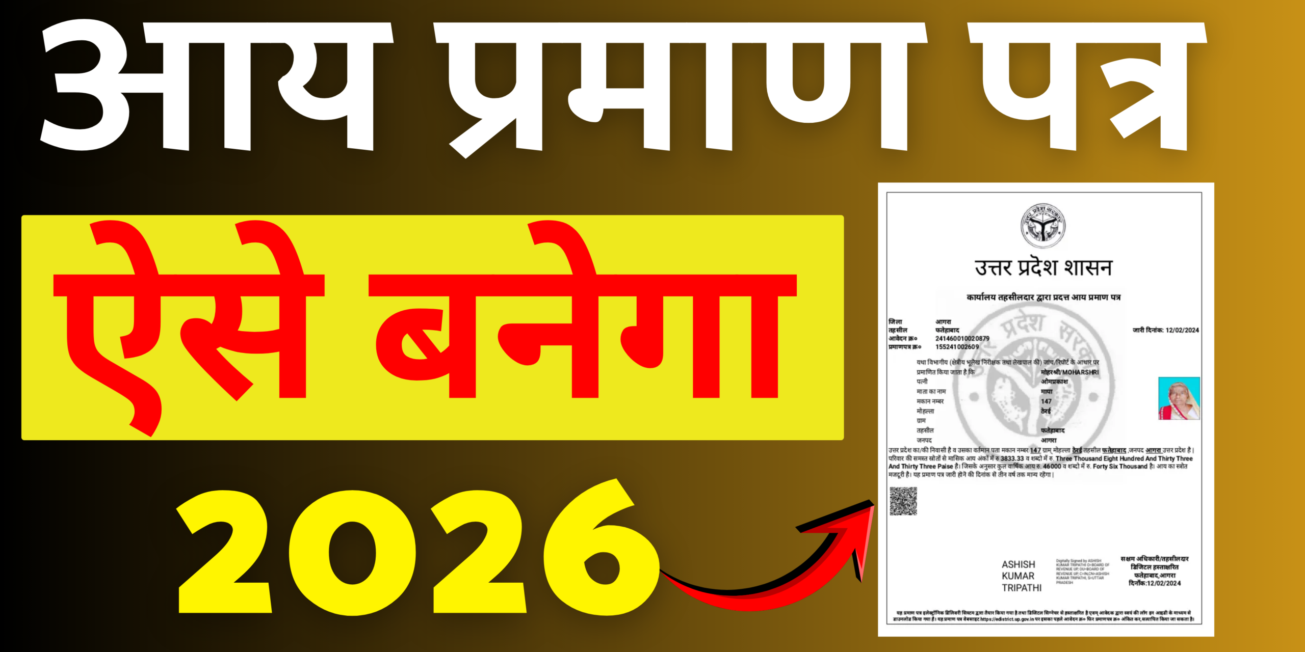 AAY Praman Patra Kaise Banaye 2026 | Income Certificate Apply Online | आय प्रमाण पत्र कैसे बनाएं