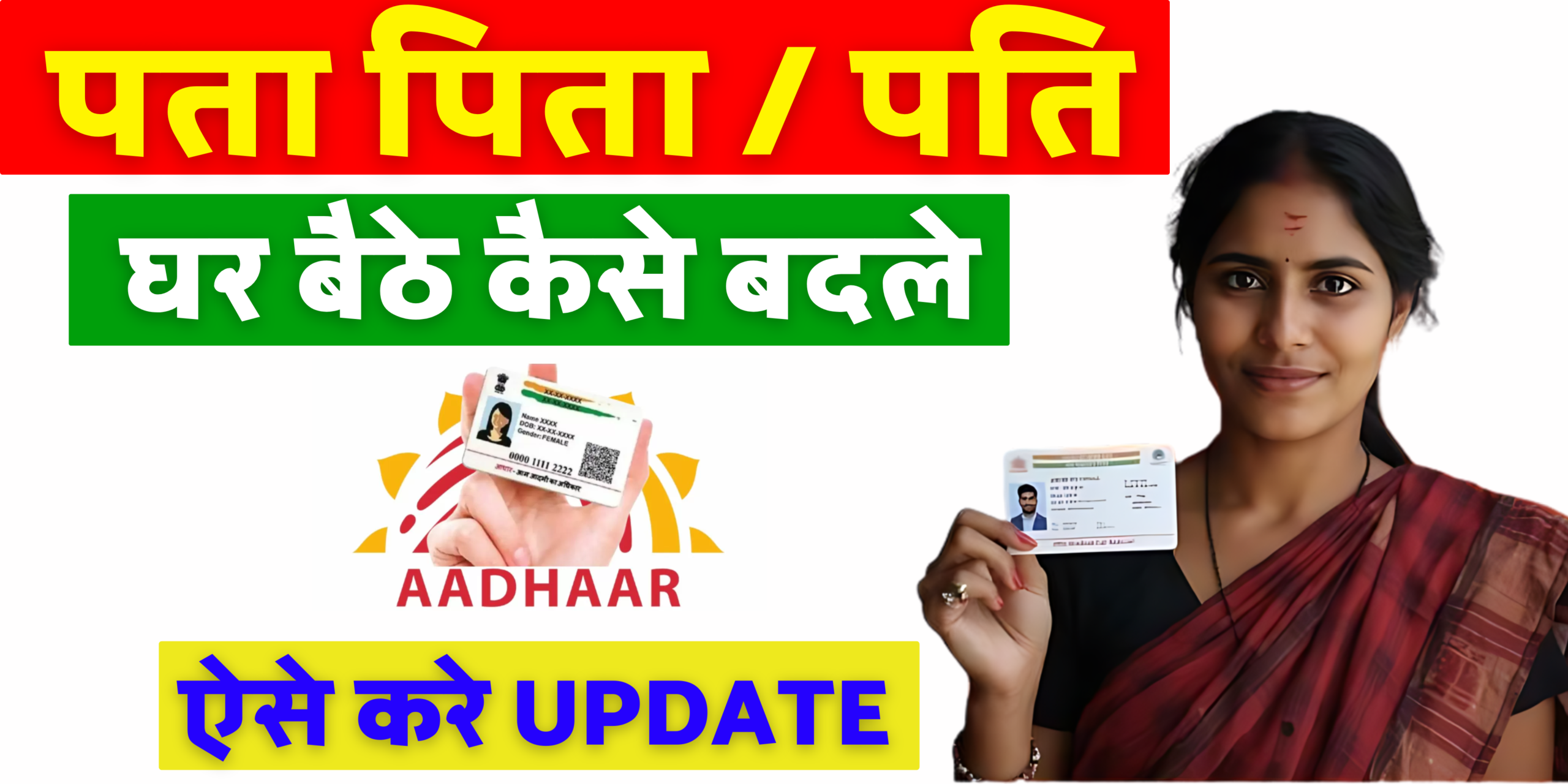 Aadhar Card Address Sudhar Online 2026 | Father/Husband Name & HOF Change पूरी जानकारी