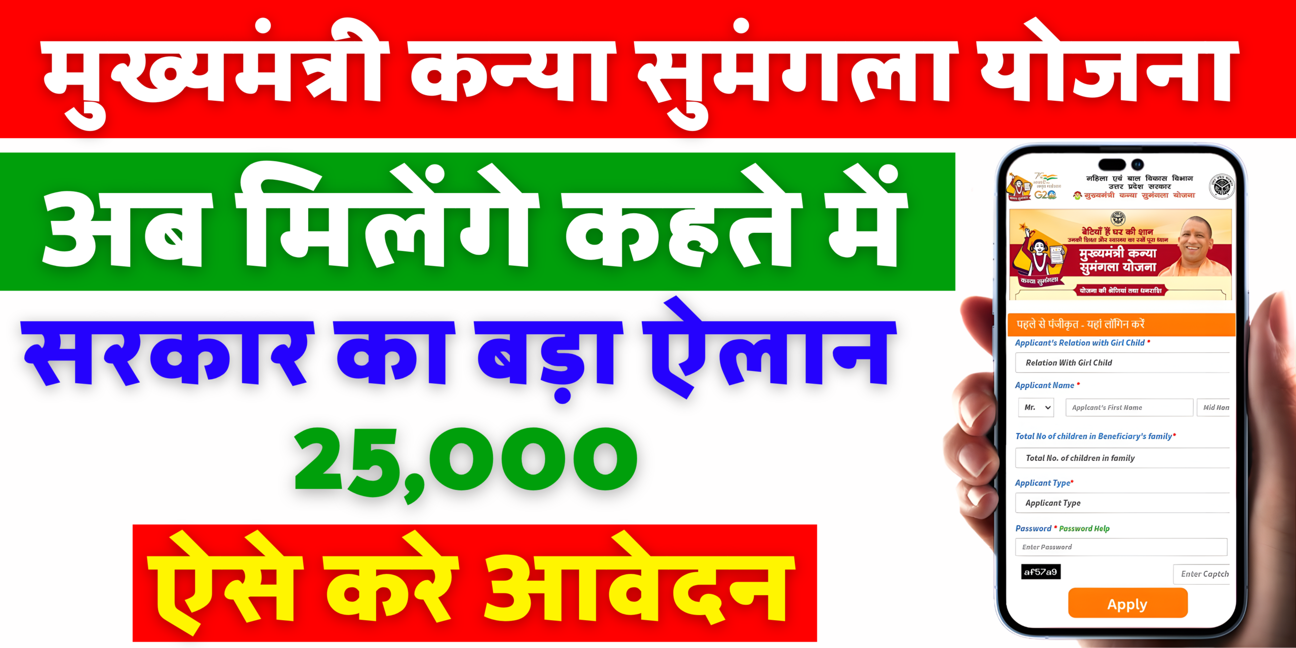 Kanya Sumangala Yojana Online Apply 2026 | ₹25,000 Form Kaise Bhare