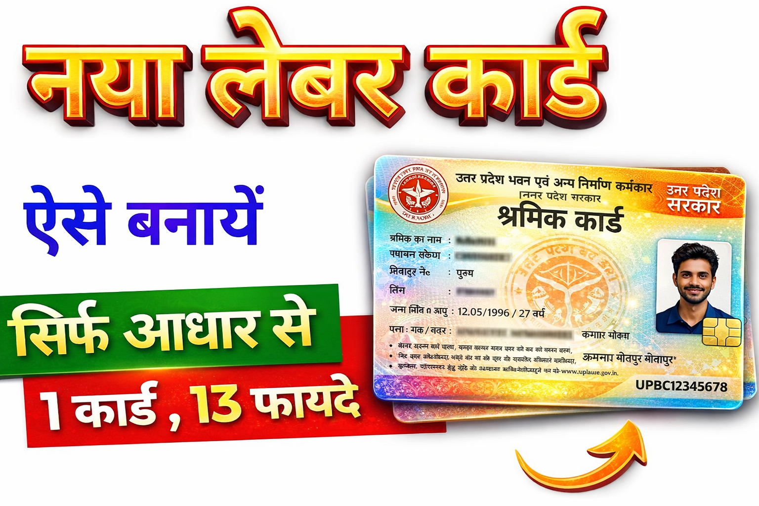 Labour Card Online Apply 2026 | श्रमिक कार्ड ऑनलाइन कैसे बनाएं? (पूरी जानकारी)