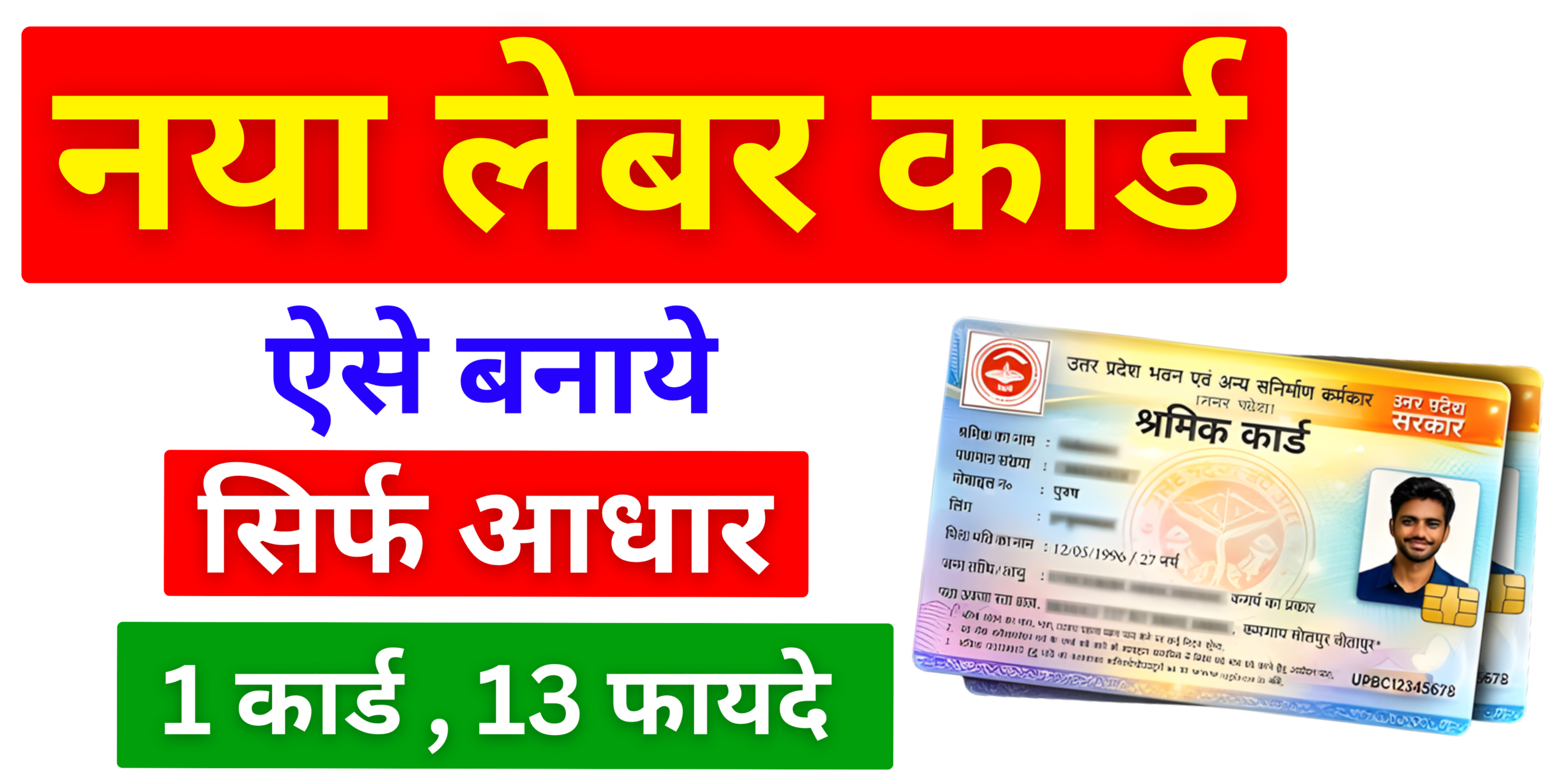 Labour Card Online Apply 2026 | श्रमिक कार्ड ऑनलाइन कैसे बनाएं? (पूरी जानकारी)