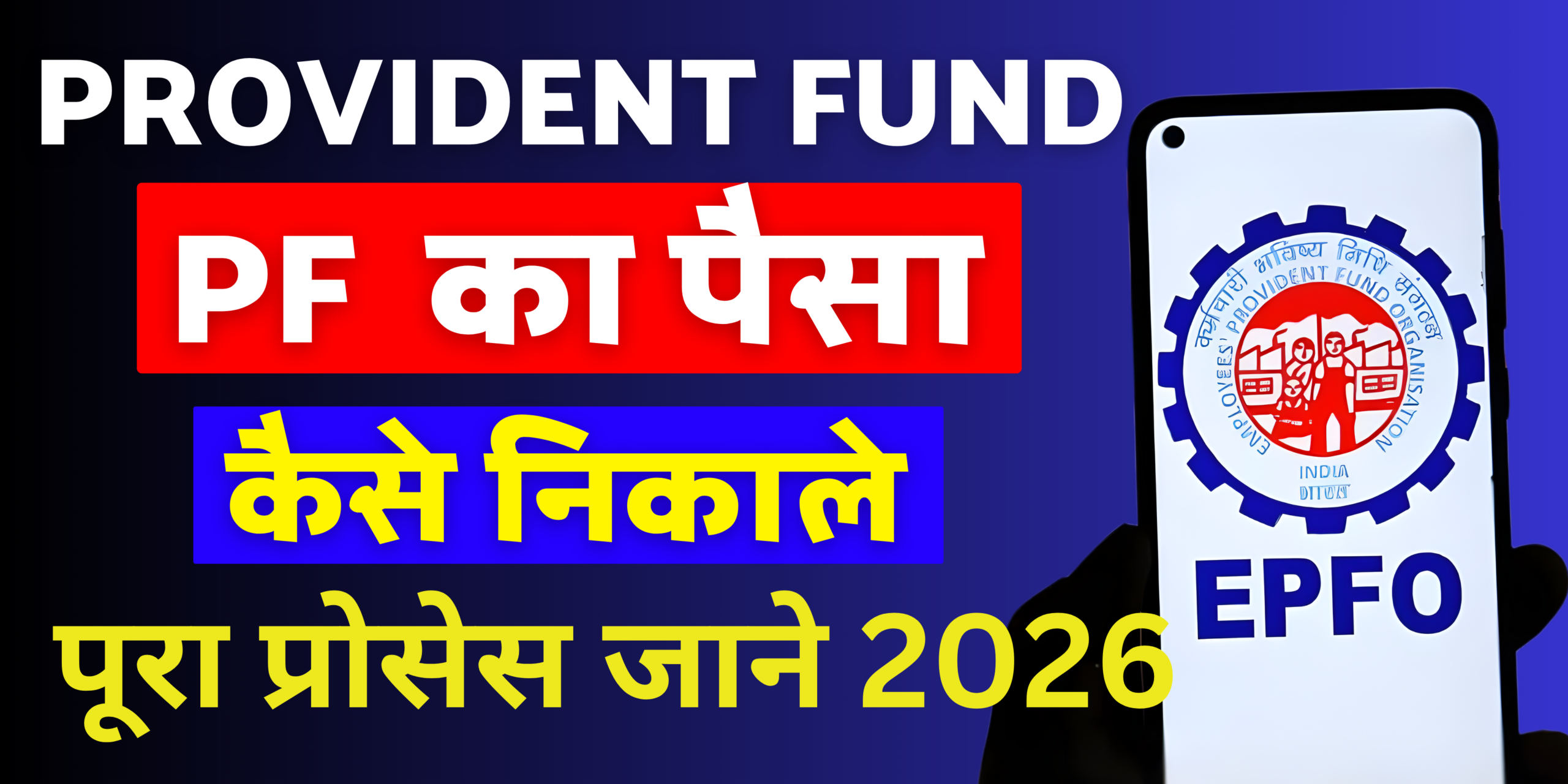 PF Ka Paisa Online Kaise Nikale 2026 | PF Withdrawal Process Online