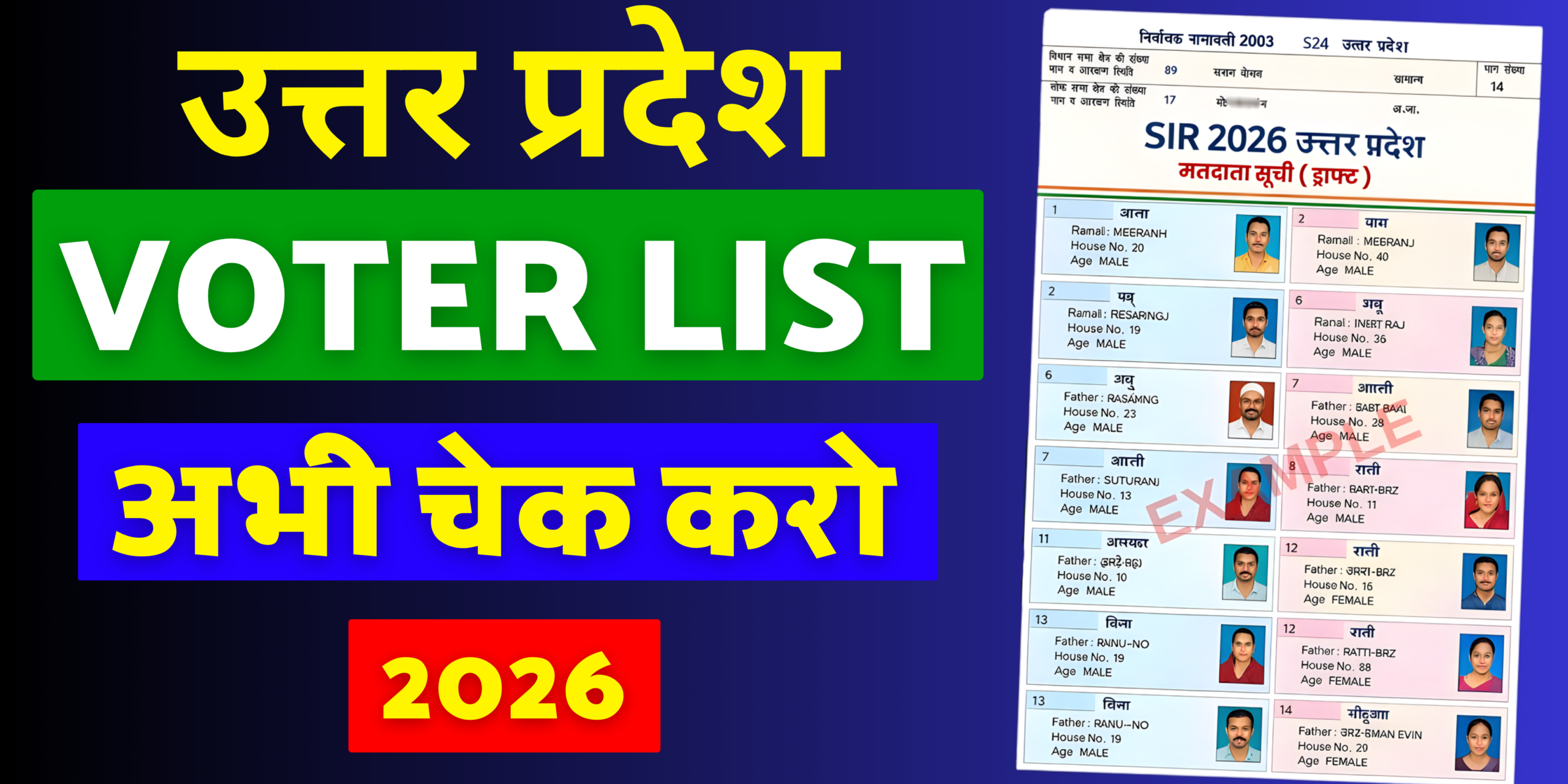SIR 2026 वोटर लिस्ट डाउनलोड: नाम कैसे चेक करें और अपडेट प्रक्रिया (जनवरी 2026 अपडेट) 🗳️